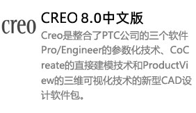 PTC CREO 8.0-我爱装软件