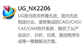 UG_NX2206中文版-我爱装软件