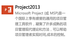 Project2013简体中文版-我爱装软件