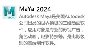 MaYa2024中文版-我爱装软件