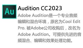 Adobe Audition CC2023-我爱装软件