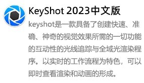 KeyShot2023-我爱装软件